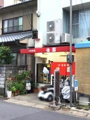 佳園