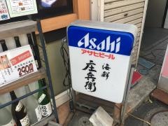 海鮮庄兵衛