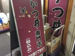 まるはのかつ丼