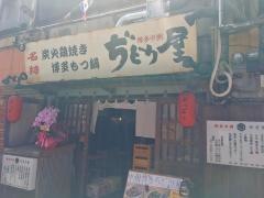 ぢどり屋中野店