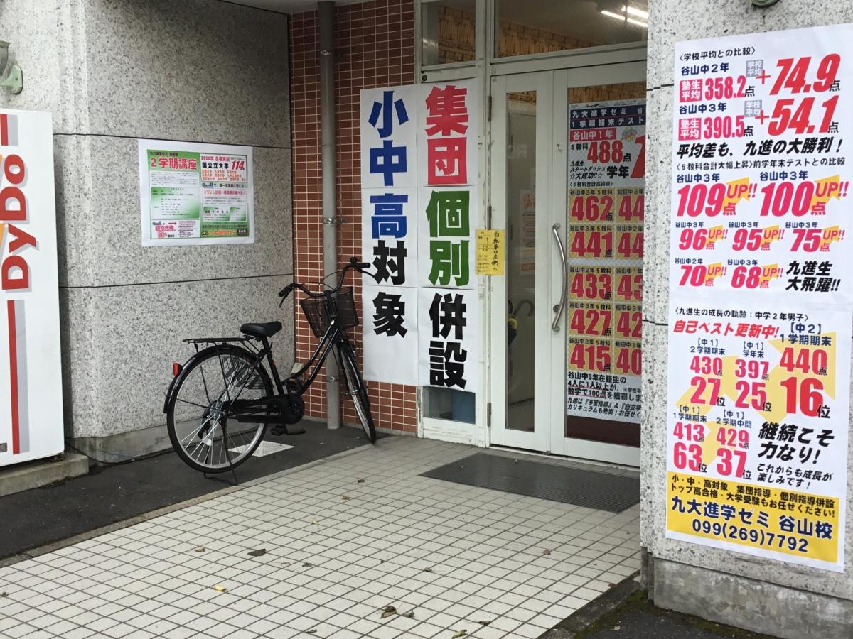 九大進学ゼミ