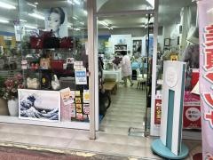 菅野化粧品店整体療術部