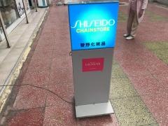 菅野化粧品店整体療術部