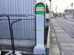 「中八ツ役」バス停留所