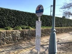 「名城内入口」バス停留所