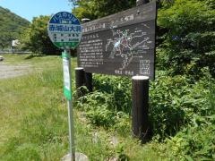 「赤城山大洞」バス停留所