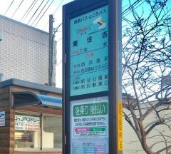 「東住吉」バス停留所
