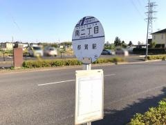「南二丁目」バス停留所