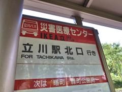 「災害医療センター」バス停留所