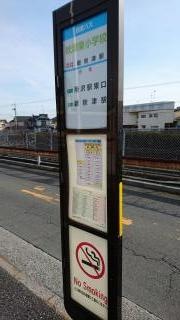 「秋津東小学校」バス停留所
