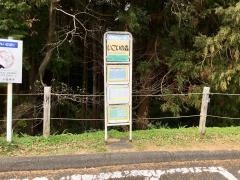 「いこいの森」バス停留所