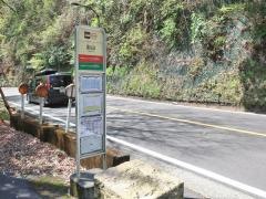 「出山」バス停留所