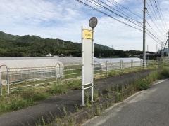 「八王寺」バス停留所