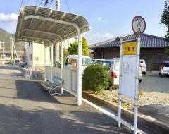 「三隅市」バス停留所