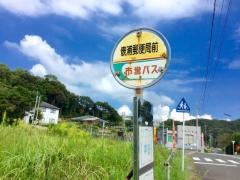 「俵浦郵便局前」バス停留所