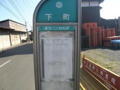 「山鹿下町」バス停留所