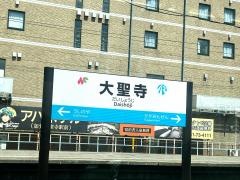 大聖寺駅