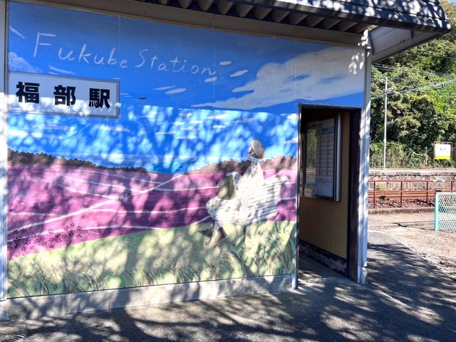 福部駅