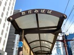 高見馬場駅