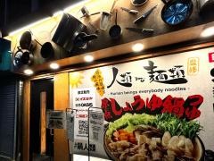 人類みな麺類