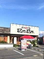 鉄板炉端　花ちゃ花ちゃ