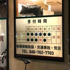 やわらて鍼灸整骨院