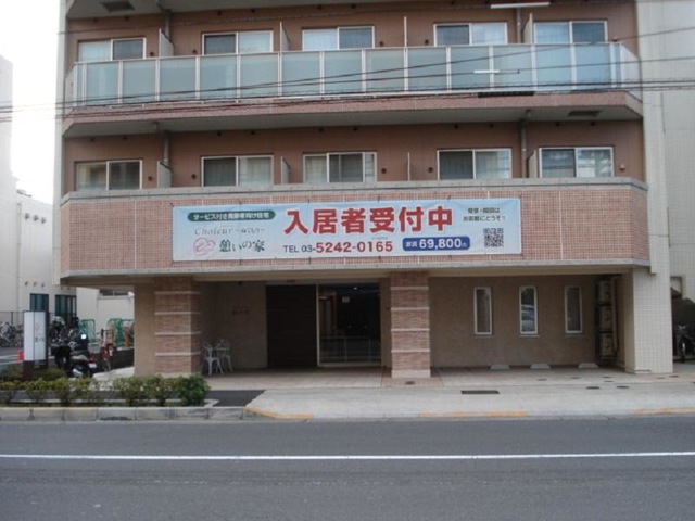 憩いの家