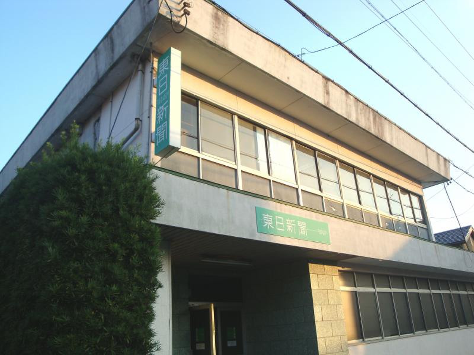 東海 日 日 新聞 社