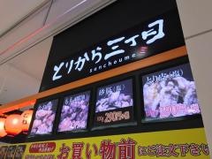 おにぎりとりから三丁目イオン桑名店