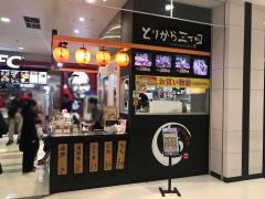 おにぎりとりから三丁目イオン桑名店