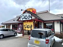 さんぽう亭　燕店