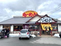 さんぽう亭　燕店