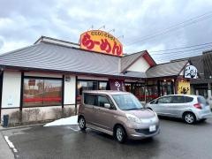 さんぽう亭　燕店