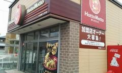 ほっともっと　今治郷六ヶ内町店