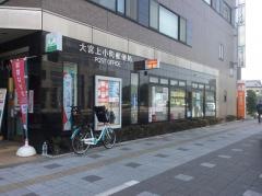 大宮上小町郵便局