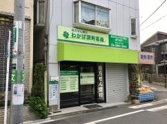 わかば調剤薬局