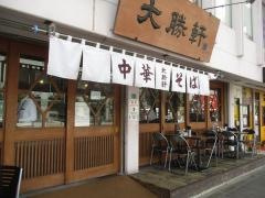 東池袋大勝軒　本店