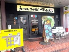 てっぺん　ナゴヤドーム前店