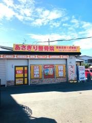あさぎり整骨院　東浅香山院