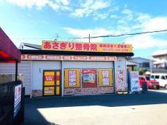 あさぎり整骨院　東浅香山院