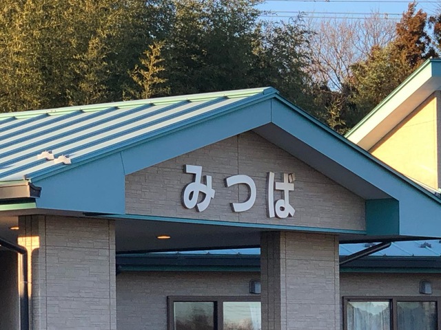 グループホームみつば