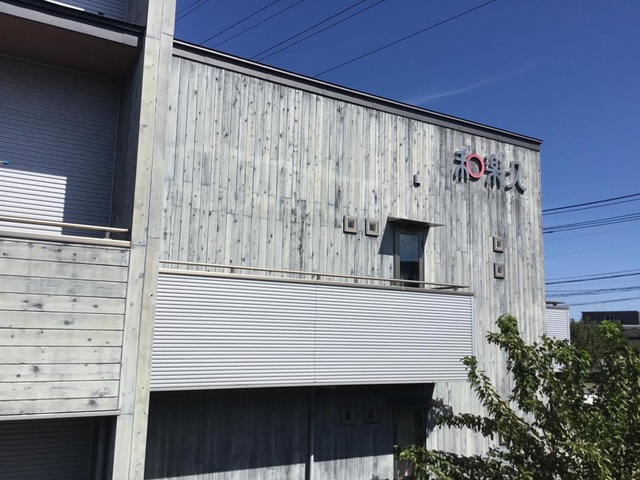 特定施設入居者生活介護　和楽久ぼっくい 施設外観