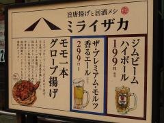 ミライザカ　甲府店