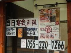 ミライザカ　甲府店