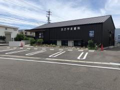 たかやま歯科医院