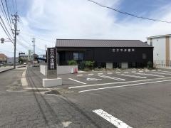 たかやま歯科医院