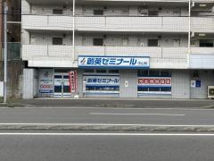 個別指導塾の創英ゼミナール　中山校