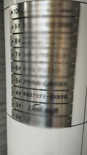 早稲田アカデミー個別進学館　池袋東口校
