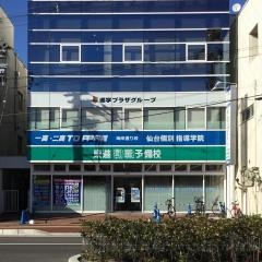東進衛星予備校　塩釜海岸通り校