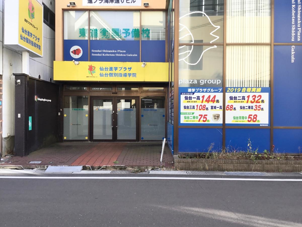 東進衛星予備校 塩釜海岸通り校です。